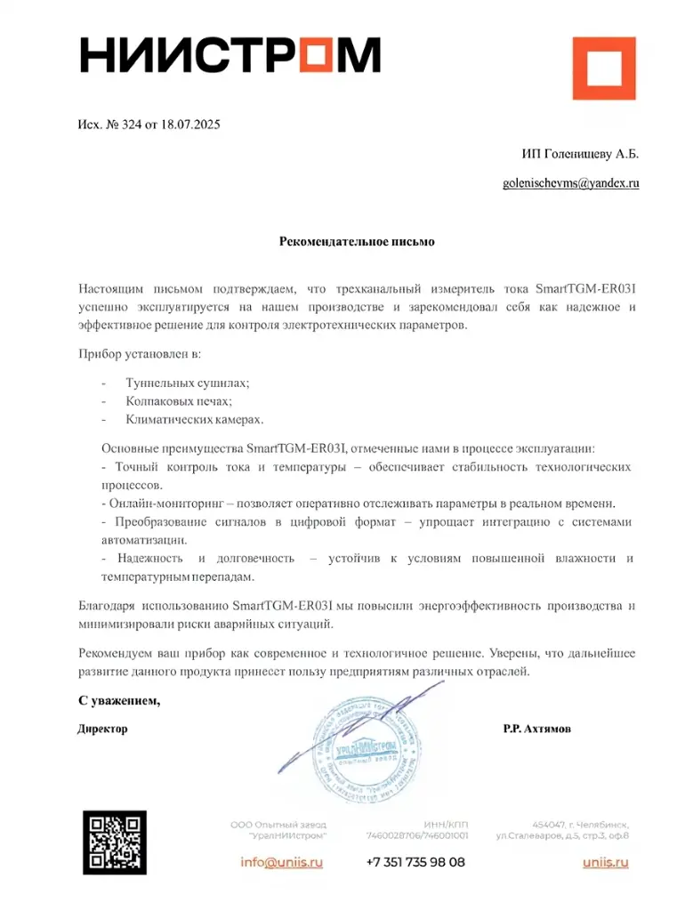 письмо ниистром.webp